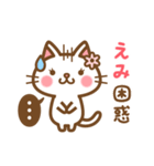 ＊えみ＊のお名前ねこスタンプ（個別スタンプ：16）