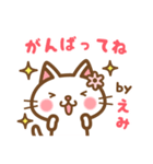 ＊えみ＊のお名前ねこスタンプ（個別スタンプ：26）