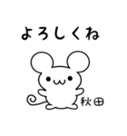 秋田さん用ねずみくん（個別スタンプ：14）