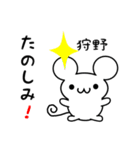 狩野さん用ねずみくん（個別スタンプ：2）