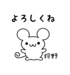 狩野さん用ねずみくん（個別スタンプ：14）