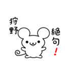 狩野さん用ねずみくん（個別スタンプ：24）