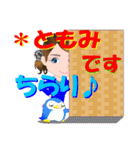 ともみさんが【毎日使える】名前スタンプ（個別スタンプ：5）