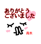 【青木】が使う顔文字スタンプ 敬語（個別スタンプ：2）