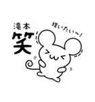 滝本さん用ねずみくん（個別スタンプ：28）