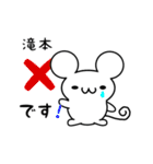 滝本さん用ねずみくん（個別スタンプ：37）