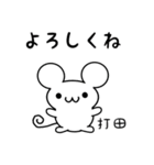 打田さん用ねずみくん（個別スタンプ：14）