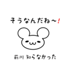 前川さん用ねずみくん（個別スタンプ：27）