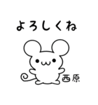 西原さん用ねずみくん（個別スタンプ：14）