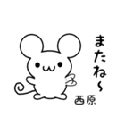 西原さん用ねずみくん（個別スタンプ：16）