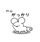 杉山さん用ねずみくん（個別スタンプ：21）