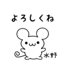 水野さん用ねずみくん（個別スタンプ：14）