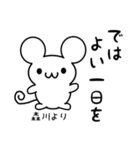 森川さん用ねずみくん（個別スタンプ：7）