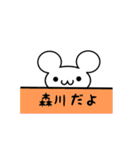 森川さん用ねずみくん（個別スタンプ：40）