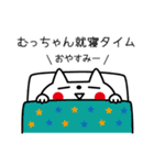 むっちゃんが使うスタンプ。（個別スタンプ：16）