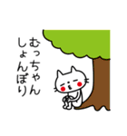 むっちゃんが使うスタンプ。（個別スタンプ：20）