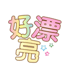 Cute big font stickers（個別スタンプ：3）