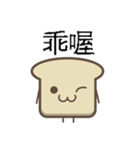 toast emoji 2（個別スタンプ：28）