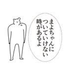 まよちゃんに送る大好きとほめるスタンプ（個別スタンプ：18）