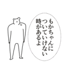 もかちゃんに送る大好きとほめるスタンプ（個別スタンプ：18）