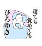 ひろゆきに送る大好きとほめるスタンプ（個別スタンプ：1）