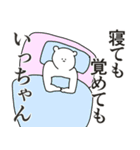 いっちゃんに送る大好きとほめるスタンプ（個別スタンプ：1）