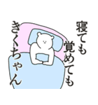 きくちゃんに送る大好きとほめるスタンプ（個別スタンプ：1）