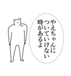 やえちゃんに送る大好きとほめるスタンプ（個別スタンプ：18）