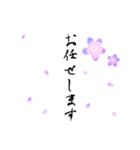 ほんわか達筆お花付き（個別スタンプ：8）