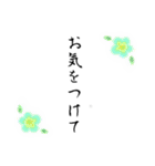 ほんわか達筆お花付き（個別スタンプ：11）