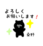 桑野用 クロネコくろたん（個別スタンプ：14）