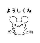 上利さん用ねずみくん（個別スタンプ：14）