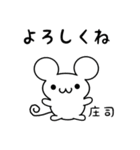 庄司さん用ねずみくん（個別スタンプ：14）