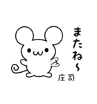 庄司さん用ねずみくん（個別スタンプ：16）