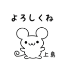 上島さん用ねずみくん（個別スタンプ：14）