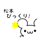 松本さん用ねずみくん（個別スタンプ：20）