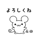 永田さん用ねずみくん（個別スタンプ：14）