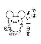 稲葉さん用ねずみくん（個別スタンプ：7）