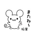 稲葉さん用ねずみくん（個別スタンプ：16）