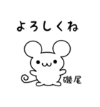 磯尾さん用ねずみくん（個別スタンプ：14）