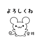 安井さん用ねずみくん（個別スタンプ：14）