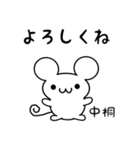 中桐さん用ねずみくん（個別スタンプ：14）