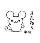 中桐さん用ねずみくん（個別スタンプ：16）