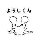 池本さん用ねずみくん（個別スタンプ：14）