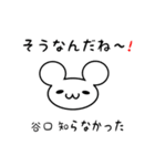 谷口さん用ねずみくん（個別スタンプ：27）