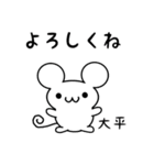 大平さん用ねずみくん（個別スタンプ：14）