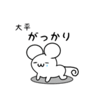 大平さん用ねずみくん（個別スタンプ：21）