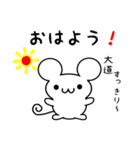 大道さん用ねずみくん（個別スタンプ：8）