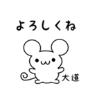 大道さん用ねずみくん（個別スタンプ：14）