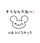 大道さん用ねずみくん（個別スタンプ：27）